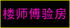 ¥ʦ��